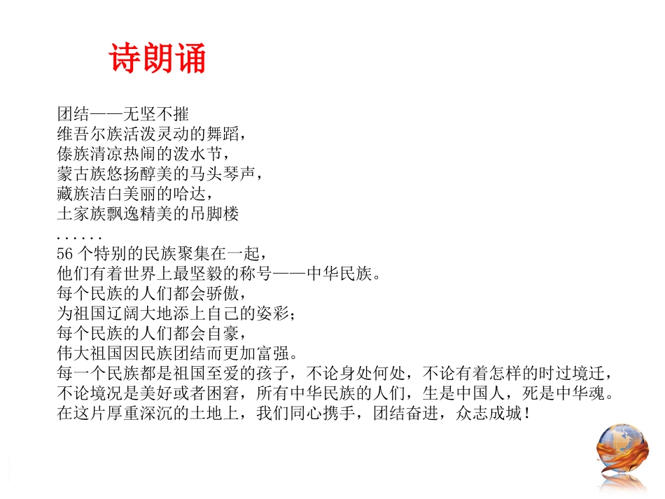 处理民族关系的原则_第1页