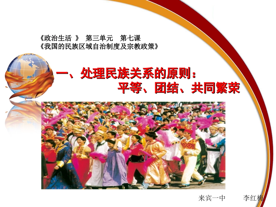 处理民族关系的原则_第2页