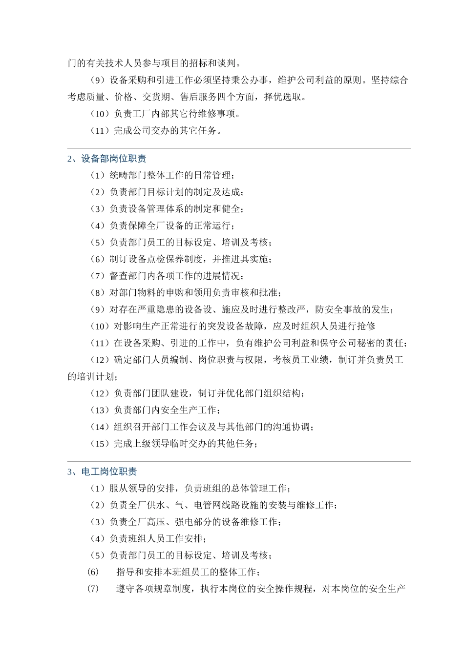 设备工程部职责_第2页