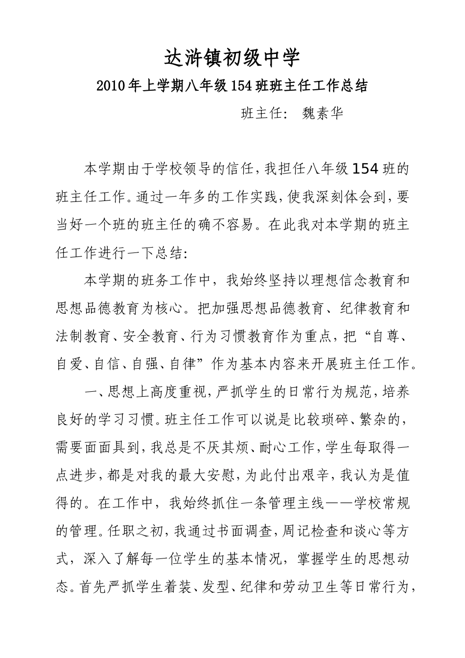 八年级154班班主任工作总结_第1页