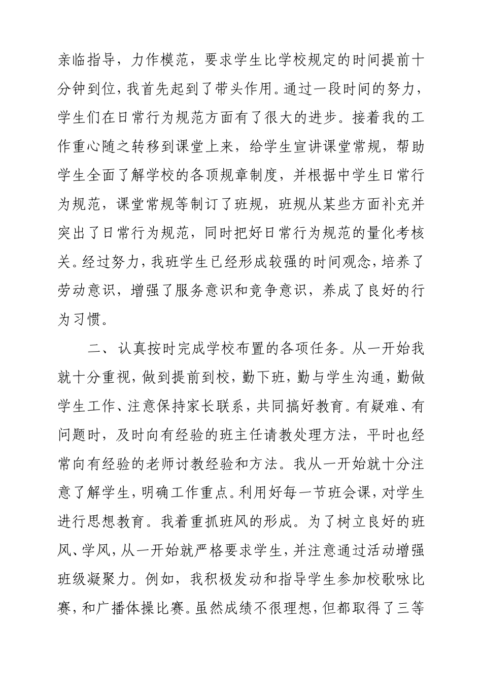 八年级154班班主任工作总结_第2页
