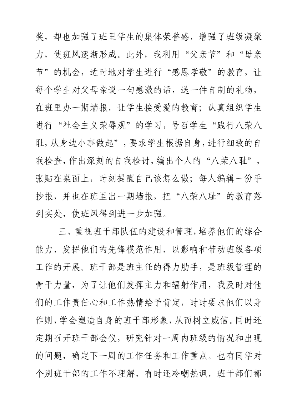 八年级154班班主任工作总结_第3页