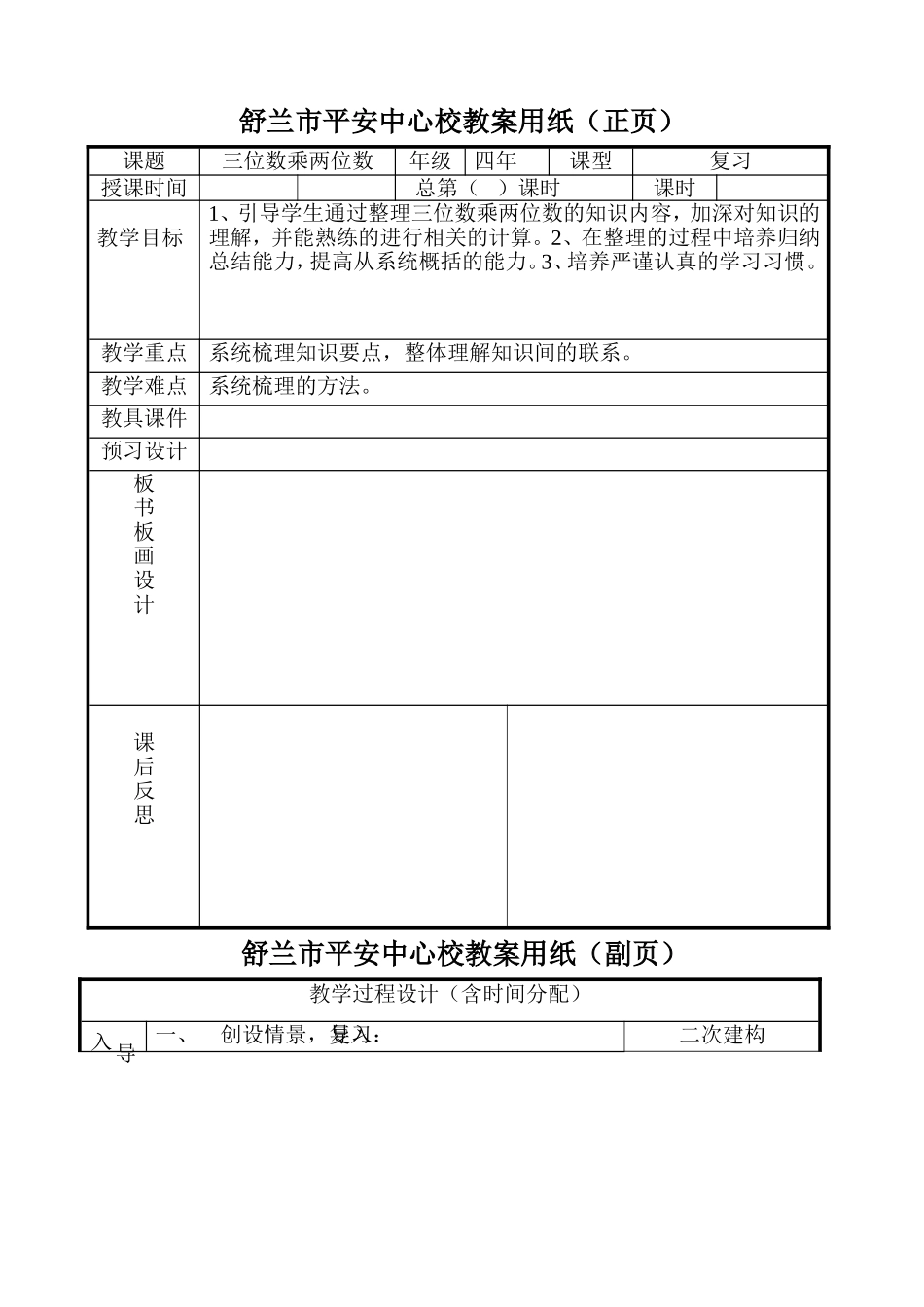 第四单元三位数乘两位数复习课_第1页