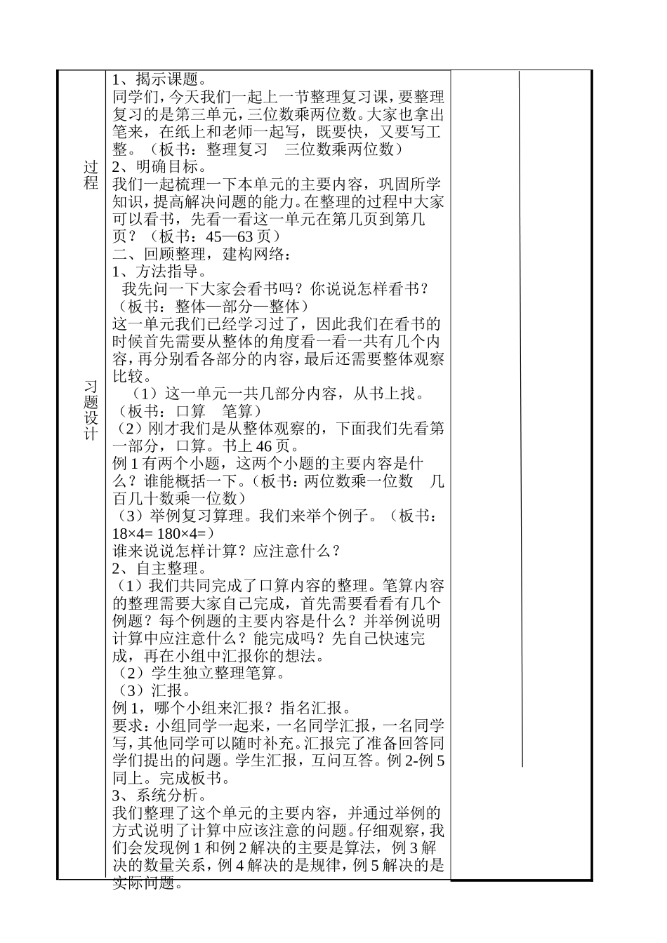 第四单元三位数乘两位数复习课_第2页