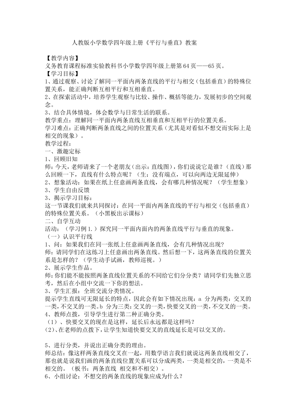 《平行与垂直》教案_第1页