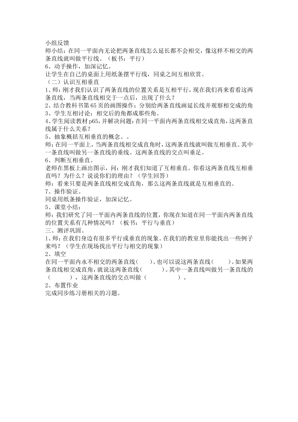 《平行与垂直》教案_第2页