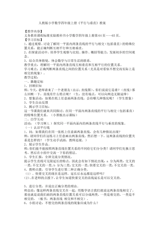 《平行与垂直》教案