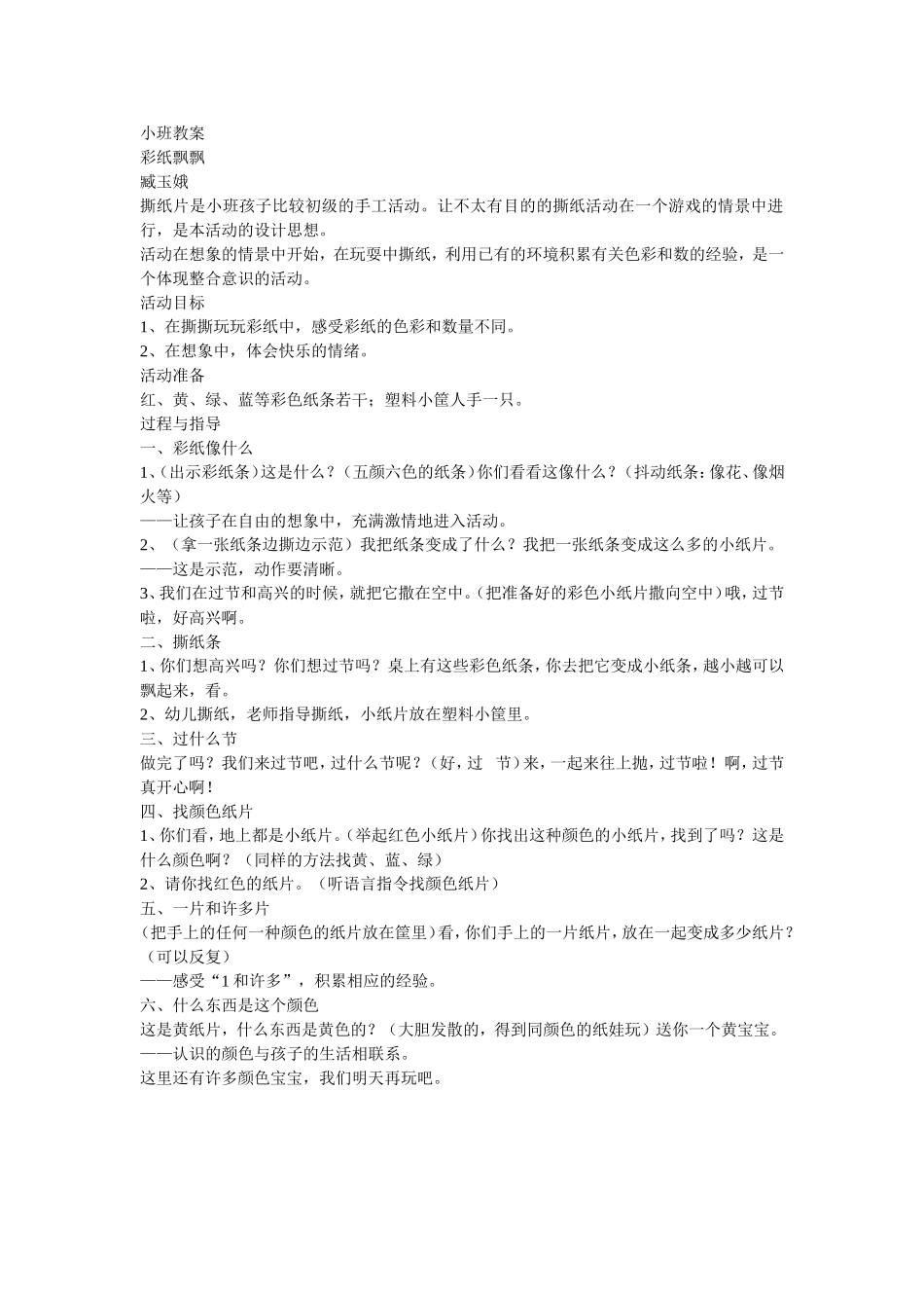 小班彩纸飘飘_第1页