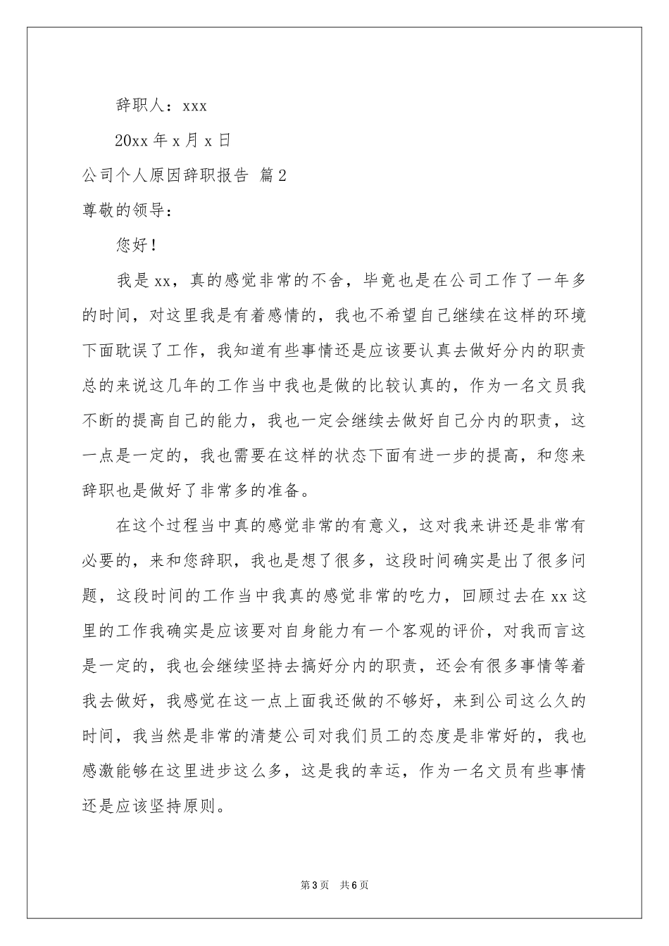 实用的公司个人原因辞职报告三篇_第3页