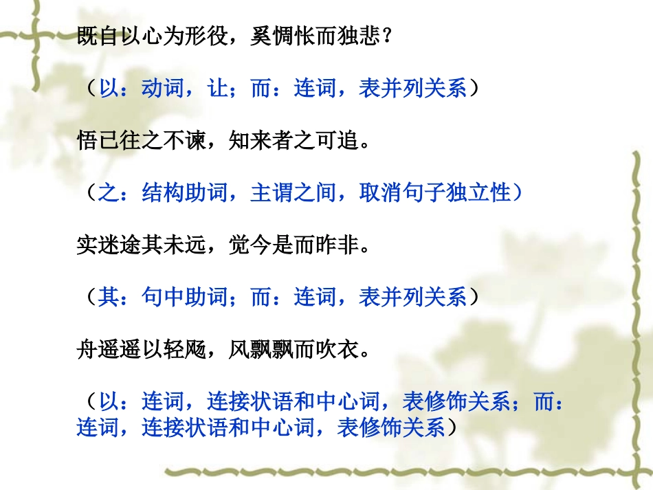 《归去来兮辞》中的虚词_第2页