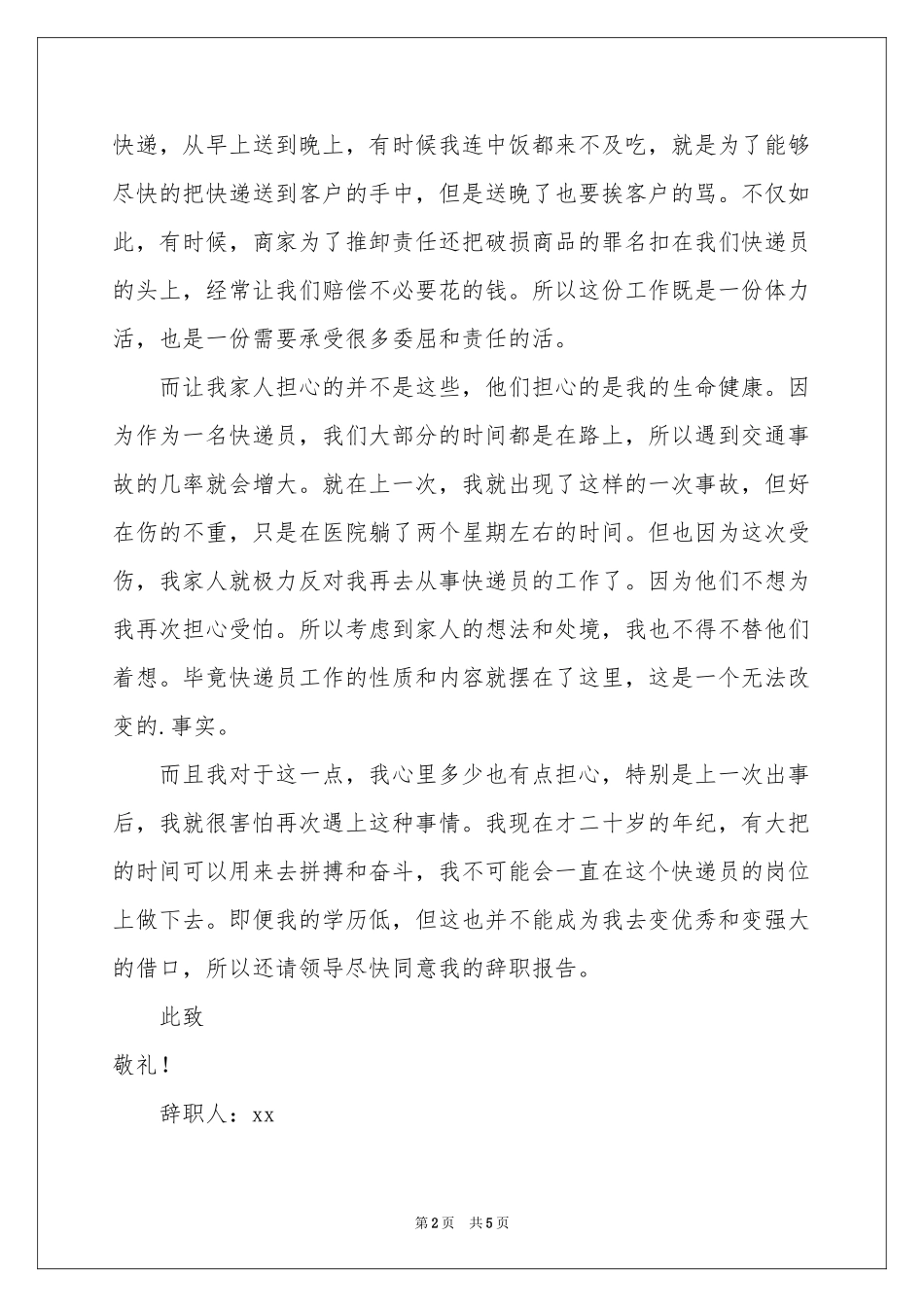 实用的公司个人原因辞职报告3篇_第2页