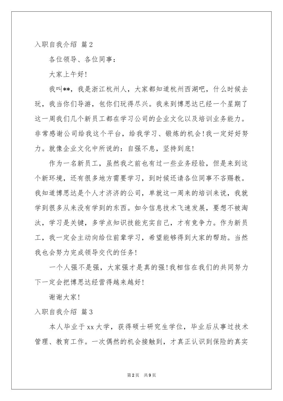 实用的入职自我介绍模板汇编九篇_第2页