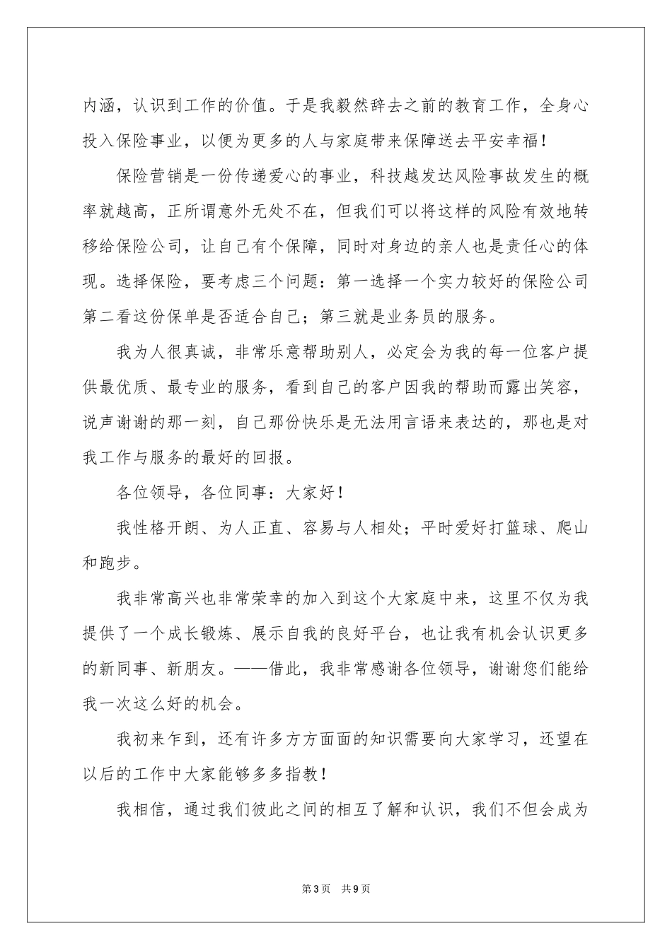 实用的入职自我介绍模板汇编九篇_第3页