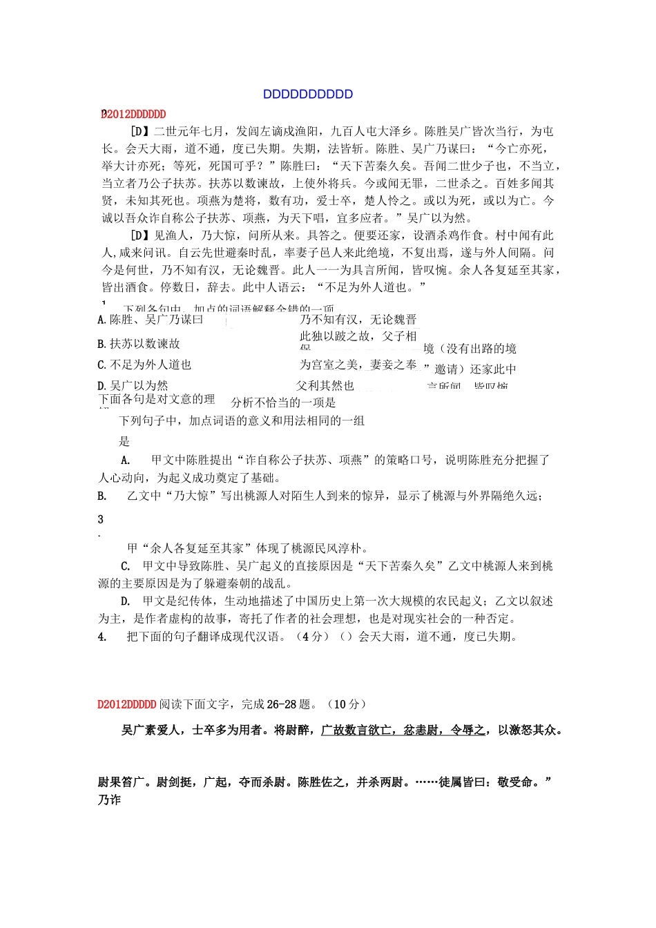 《陈涉世家》中考对比阅读_第1页
