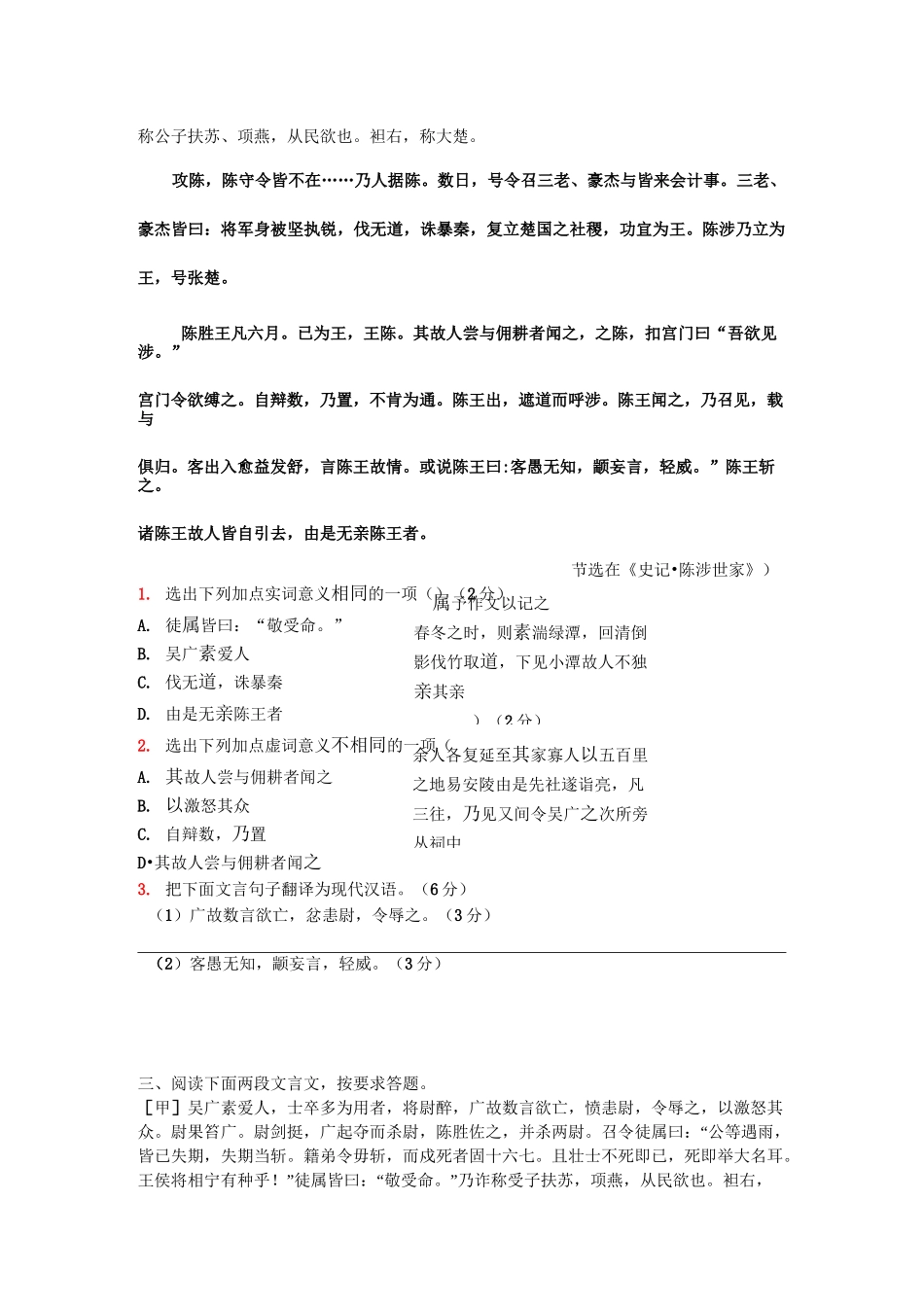 《陈涉世家》中考对比阅读_第2页