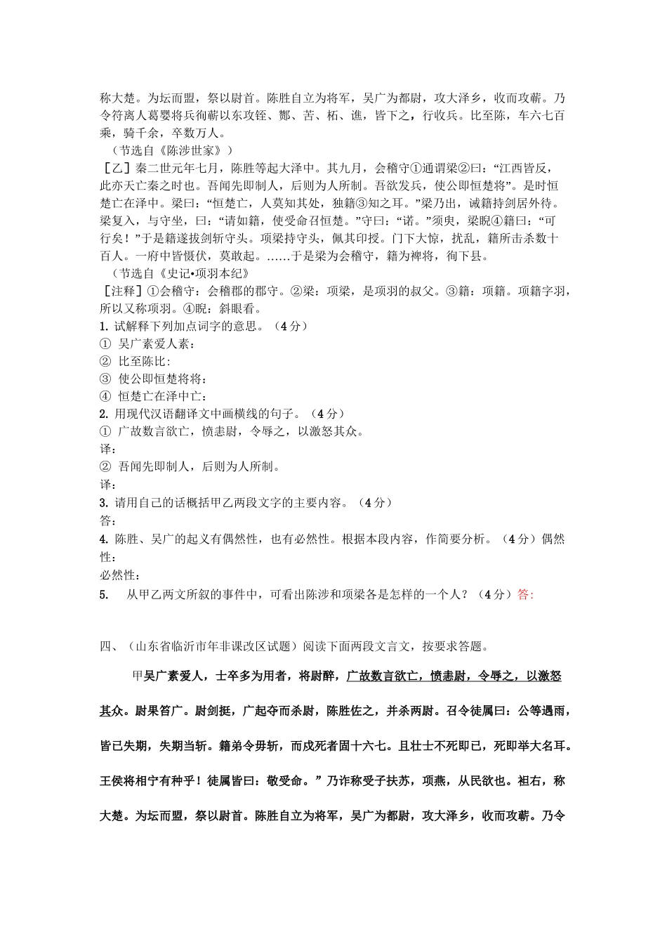 《陈涉世家》中考对比阅读_第3页