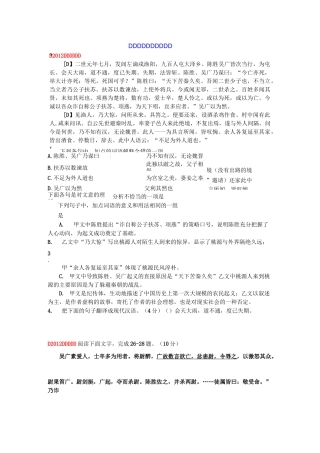 《陈涉世家》中考对比阅读