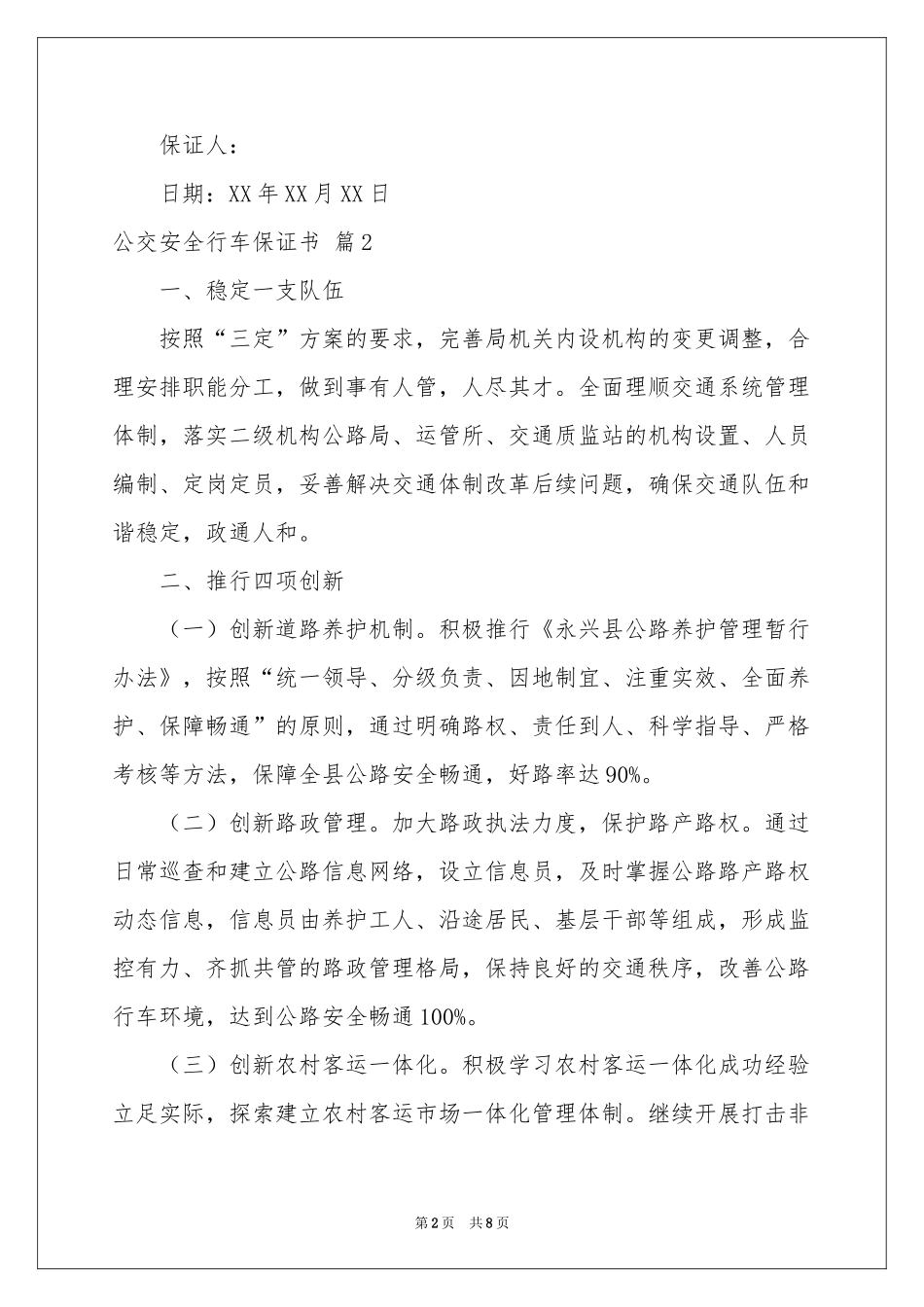实用的公交安全行车保证书4篇_第2页