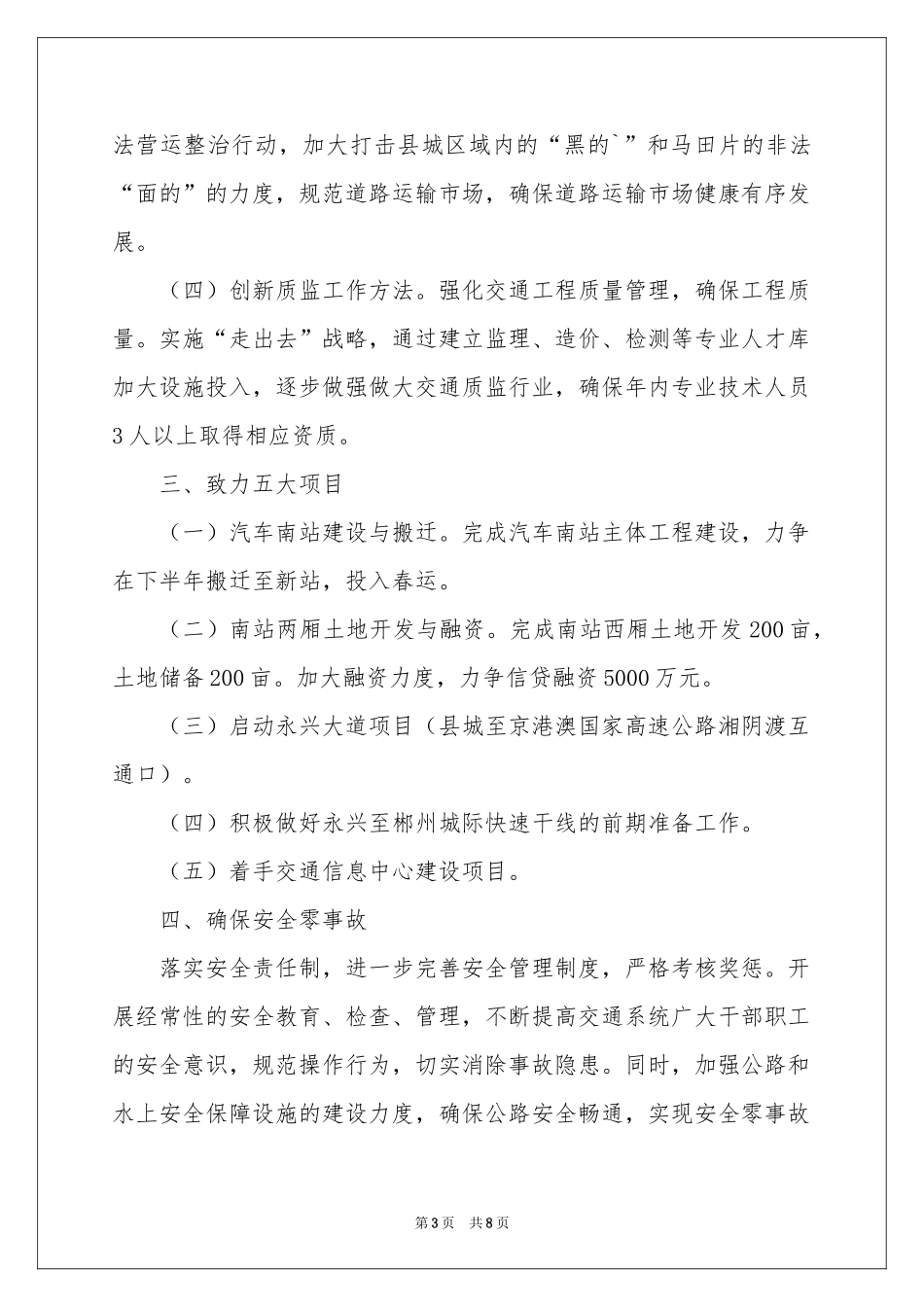 实用的公交安全行车保证书4篇_第3页