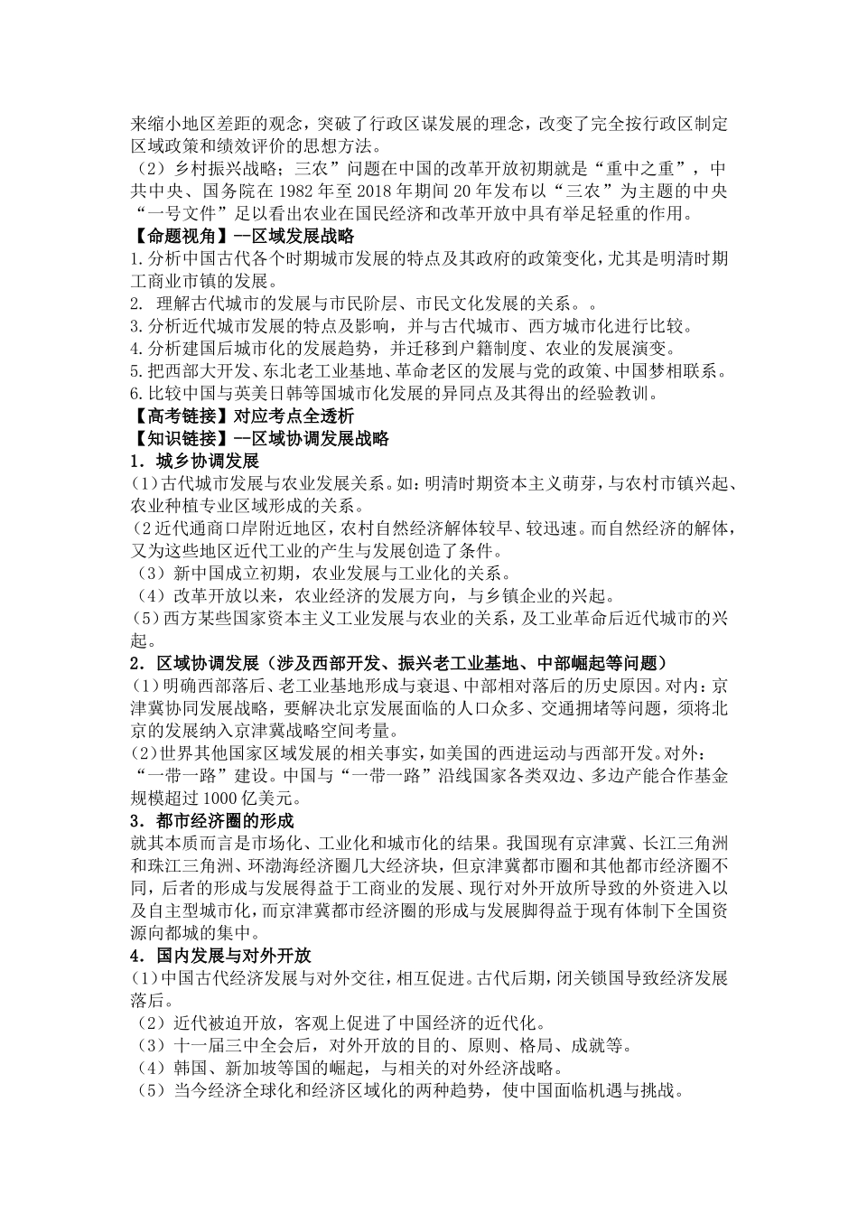 专题关注区域协调发展，脱贫攻坚在路上_第2页