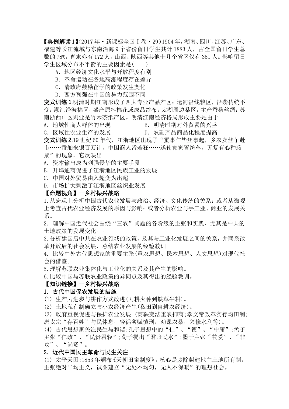 专题关注区域协调发展，脱贫攻坚在路上_第3页