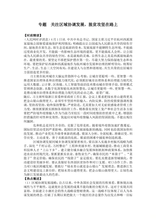 专题关注区域协调发展，脱贫攻坚在路上