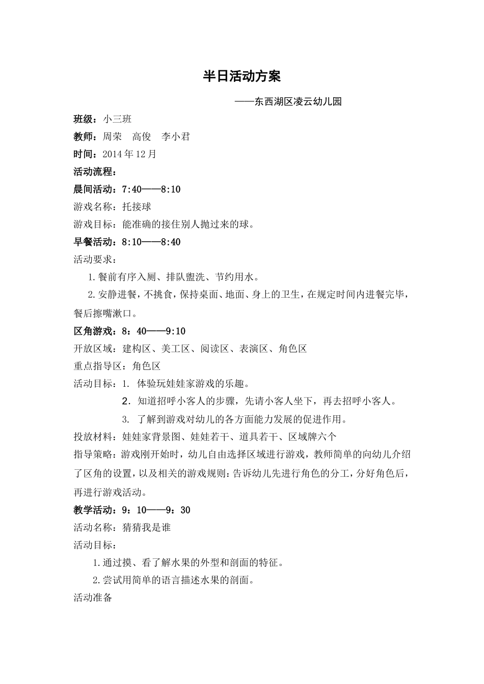 半日活动（小三班）_第1页
