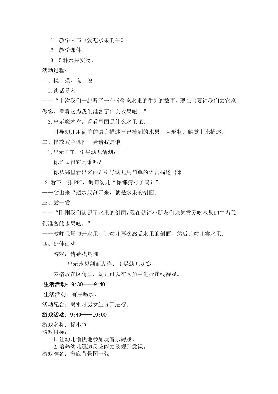 半日活动（小三班）_第2页