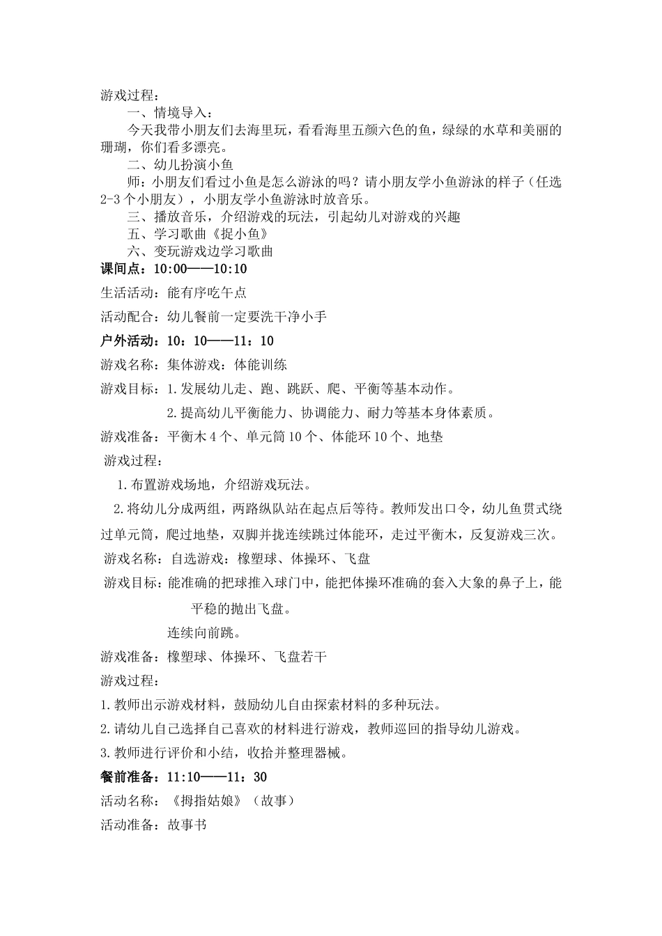 半日活动（小三班）_第3页