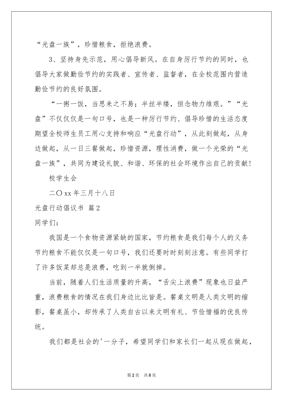 实用的光盘行动倡议书汇编6篇_第2页