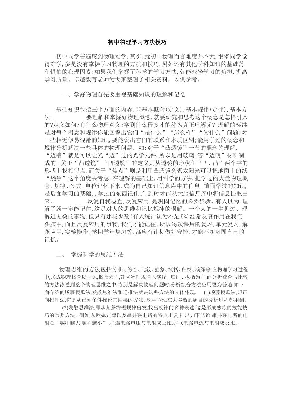 初中物理学习方法技巧_第1页