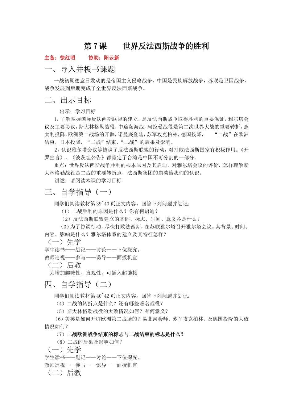 第7课世界反法西斯战争的胜利_第1页