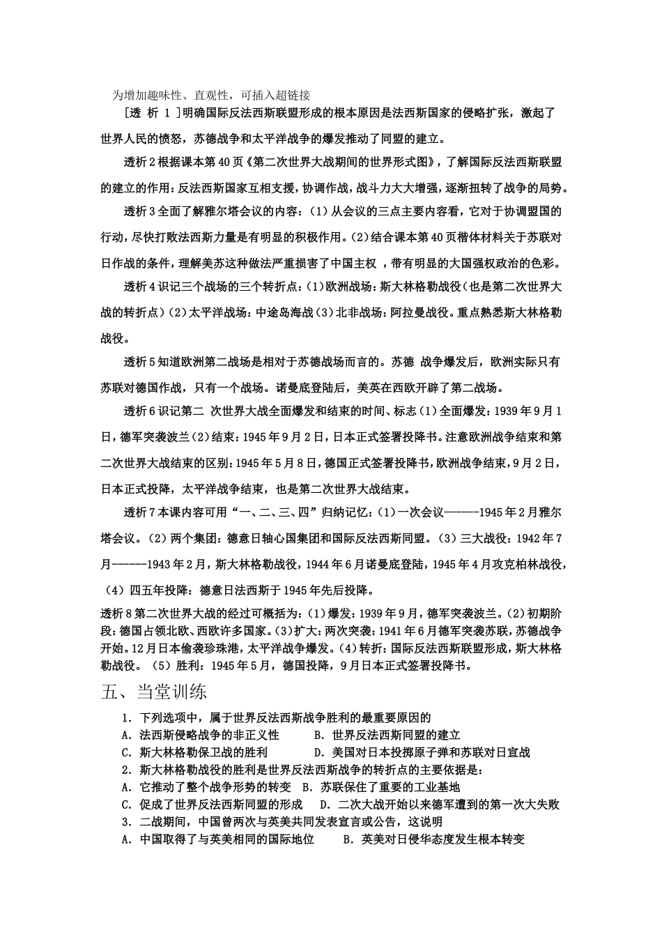 第7课世界反法西斯战争的胜利_第2页