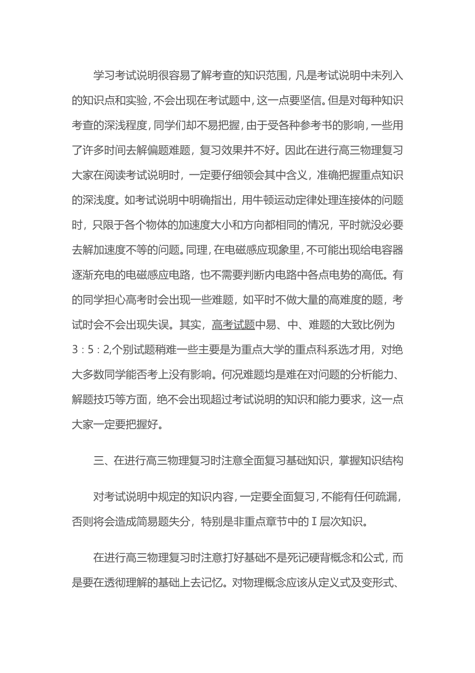 注重培养五种能力_第2页
