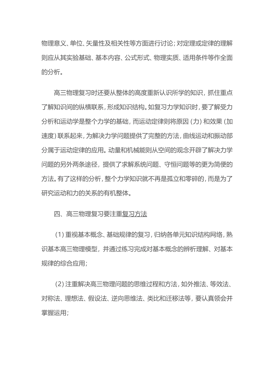 注重培养五种能力_第3页
