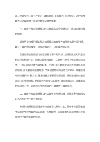 注重培养五种能力