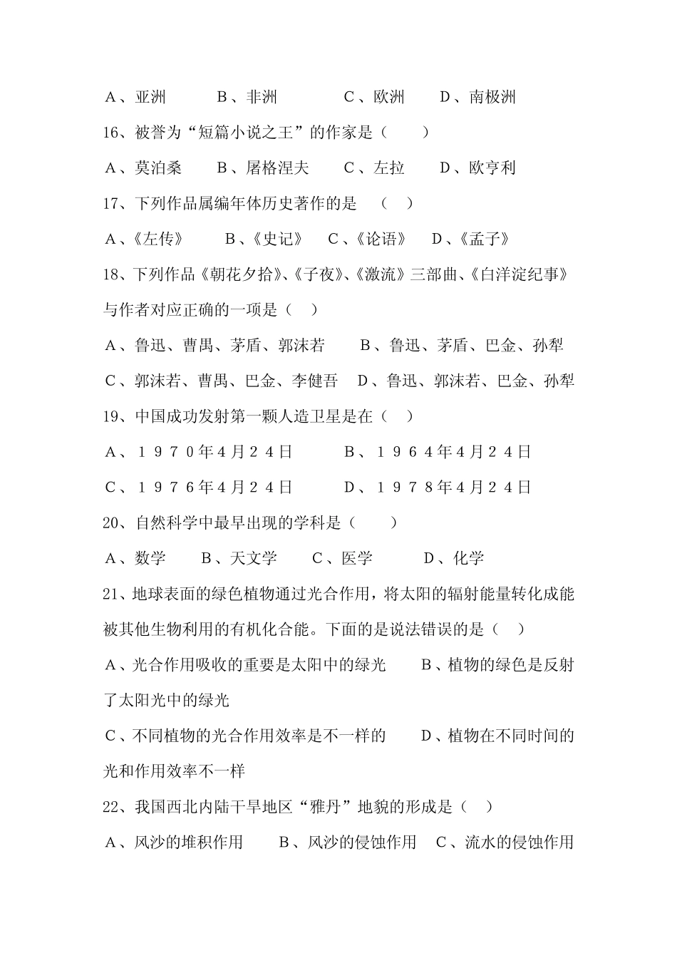 2019年大学生人文知识竞赛试题100题及答案(四) _第3页