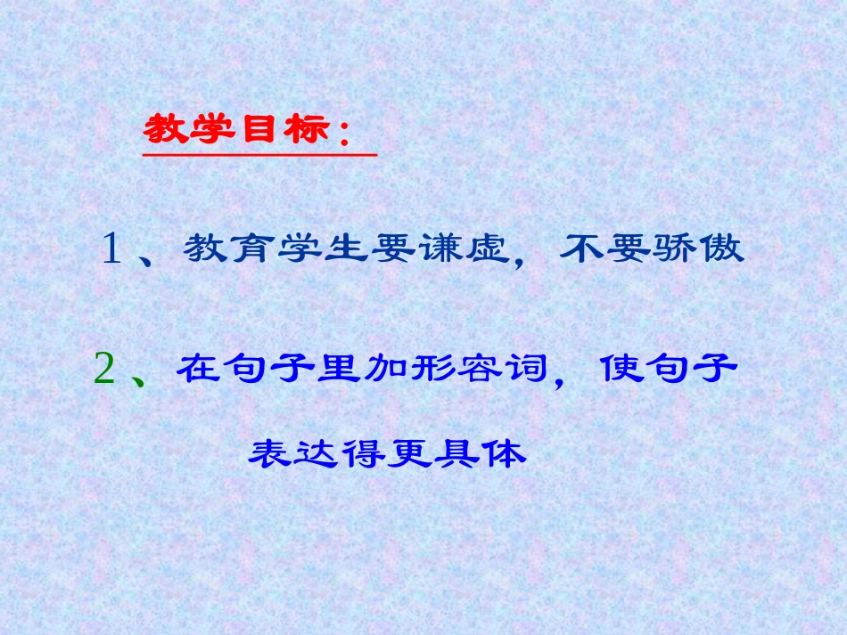 骄傲的孔雀PPT_第2页