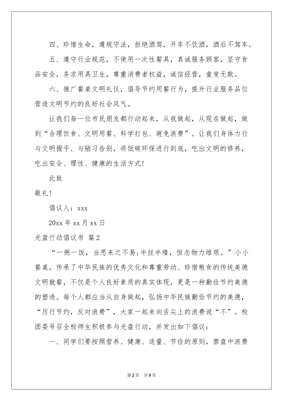 实用的光盘行动倡议书合集5篇_第2页