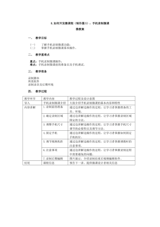 如何开发微课程_制作篇：手机录制微课()