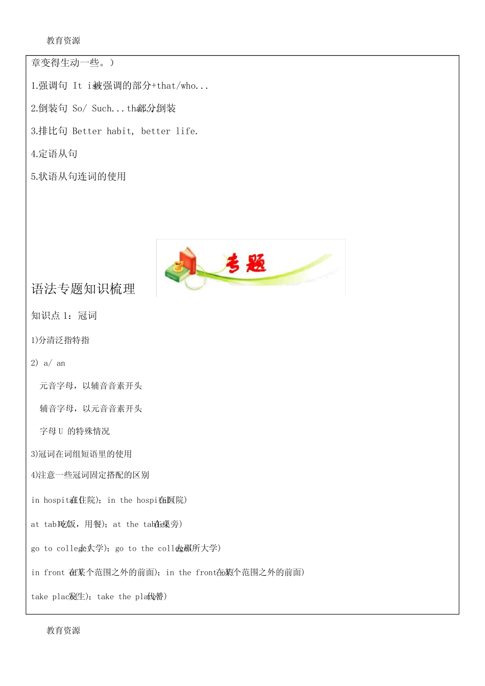 【教育资料】牛津上海版优质中考冲刺基础讲义1(词转 五选四 阅读C_第2页