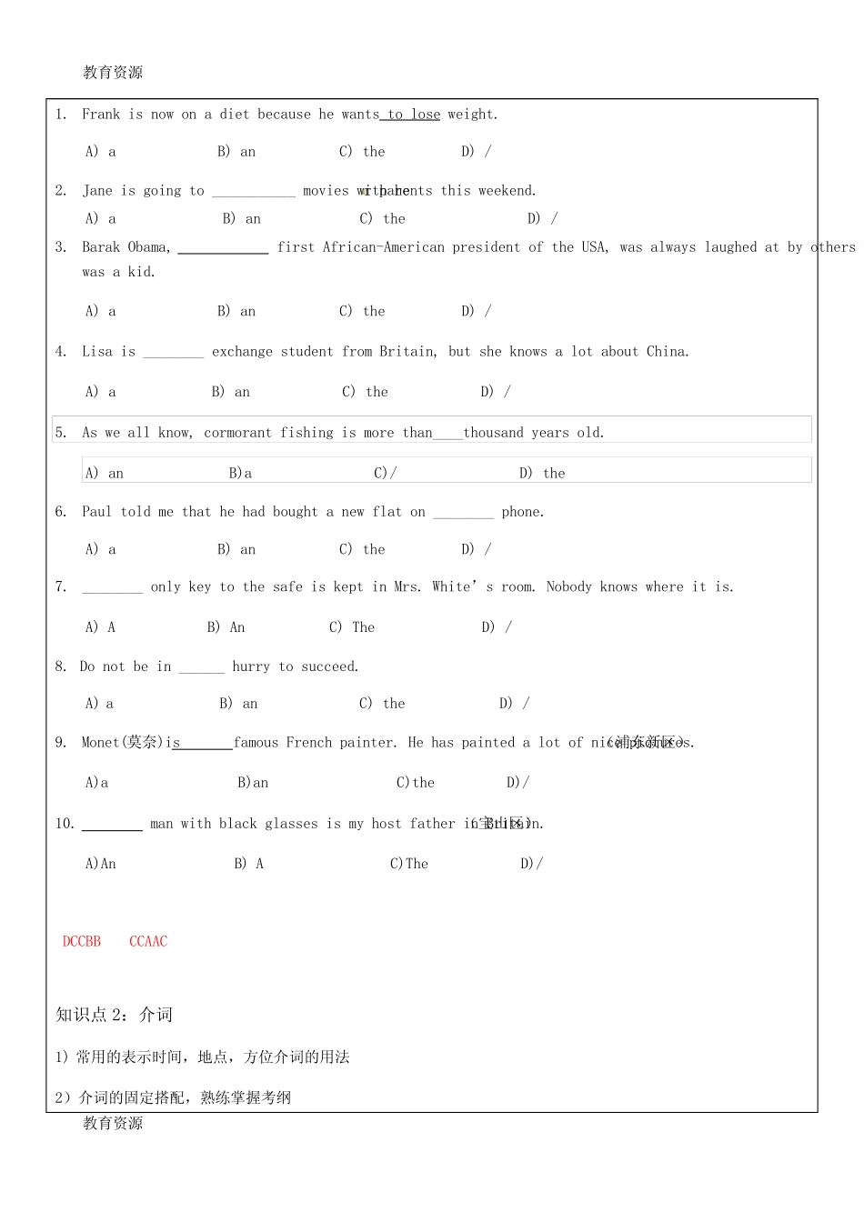 【教育资料】牛津上海版优质中考冲刺基础讲义1(词转 五选四 阅读C_第3页
