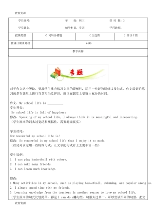 【教育资料】牛津上海版优质中考冲刺基础讲义1(词转 五选四 阅读C