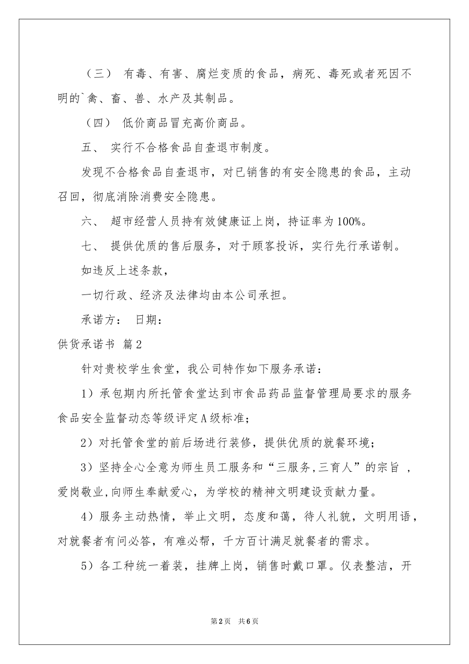 实用的供货承诺书3篇_第2页