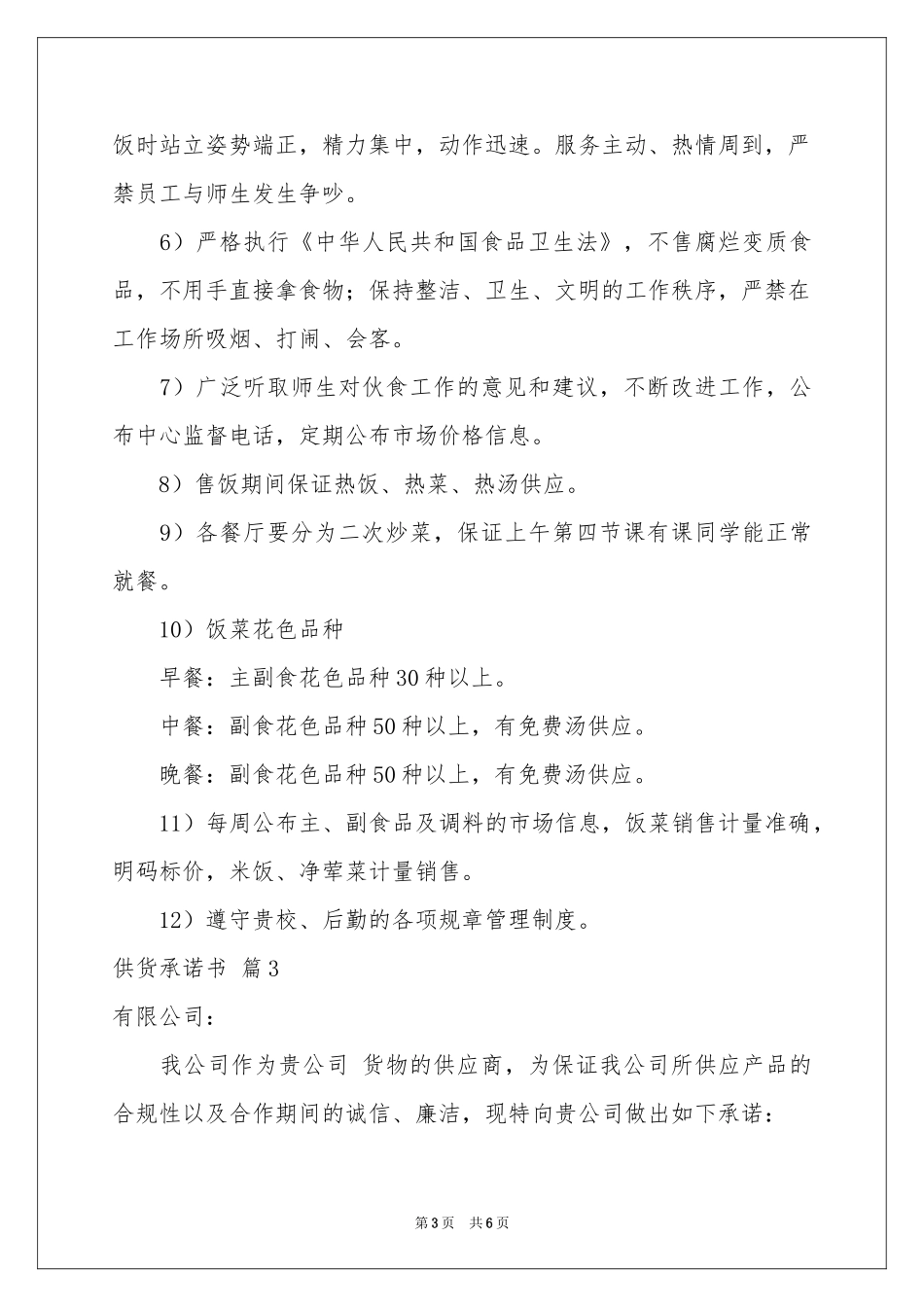 实用的供货承诺书3篇_第3页