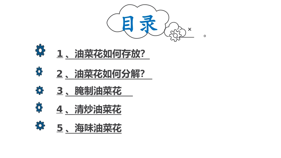 食疗宝典1：油菜花_第3页