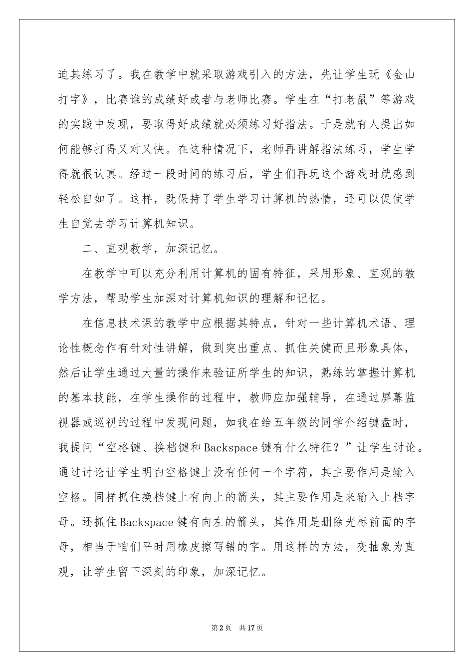 实用的信息技术教学参考总结范本七篇_第2页
