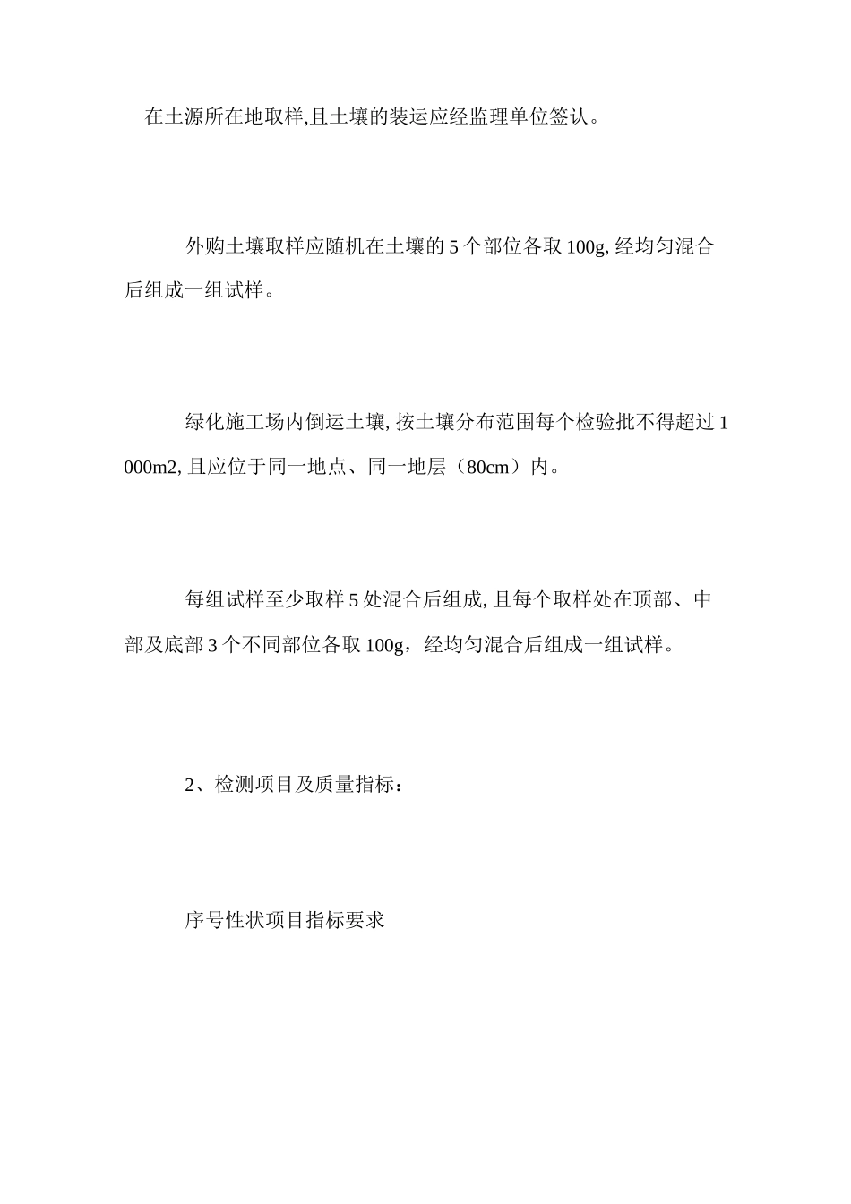 绿化土壤检测指标_第2页
