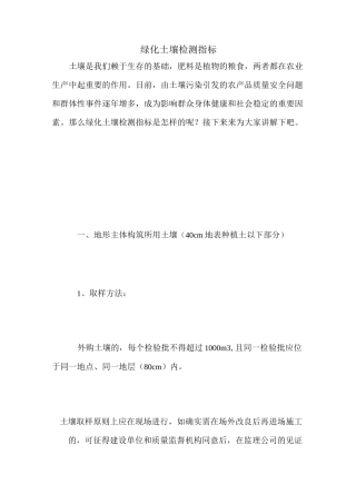绿化土壤检测指标