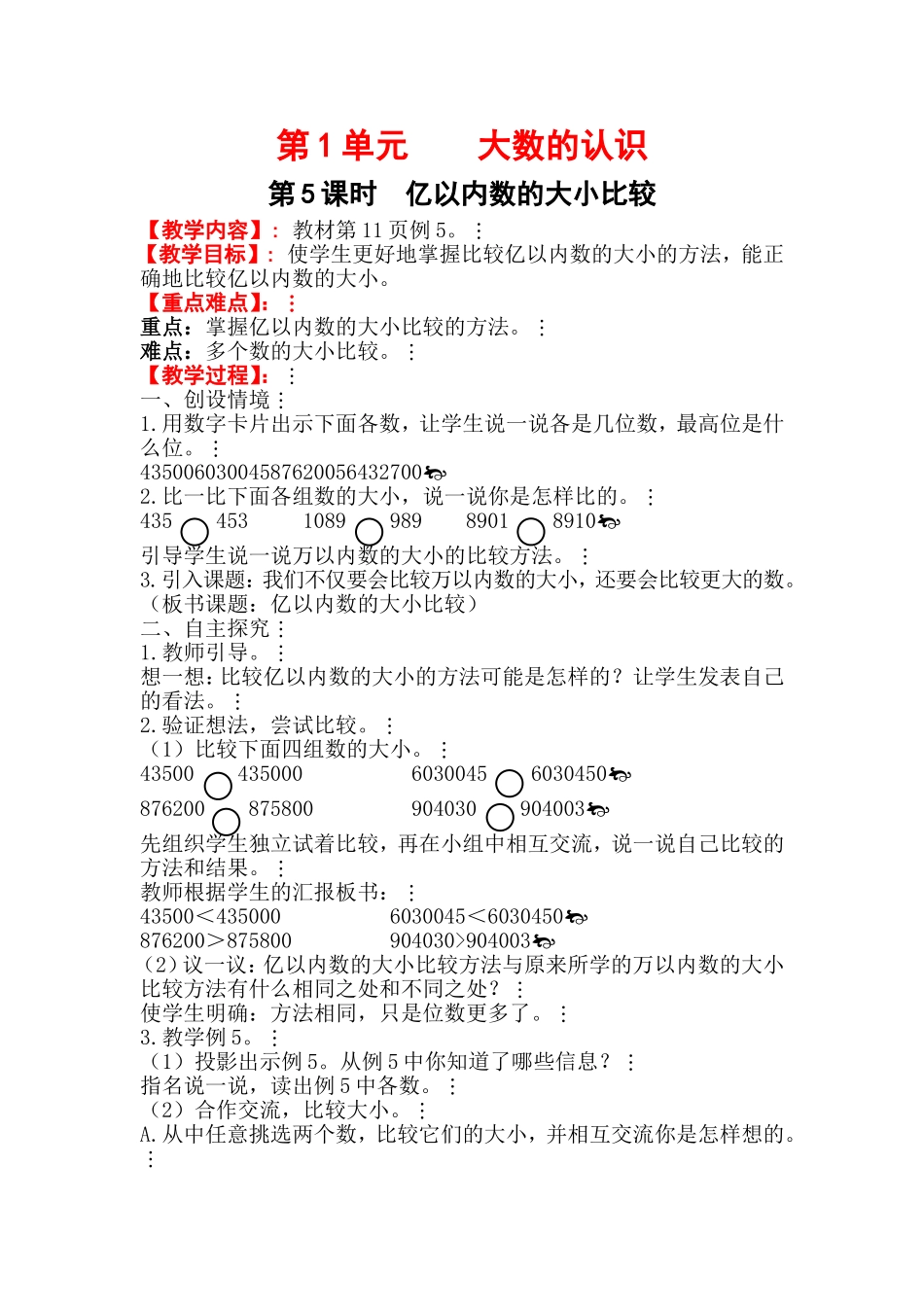 第5课时亿以内数的大小比较 (2)_第1页